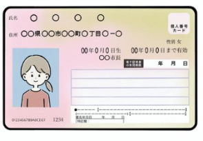 健康保険証 （マイナンバー）