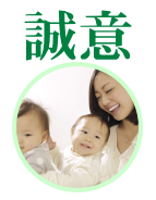 誠意